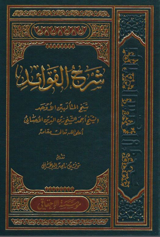 Al Fath Ar Rabbani Pdf Reader